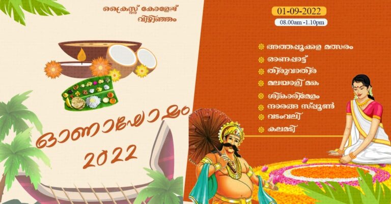 Christ College Vizhinjam Onam Celebration 2022